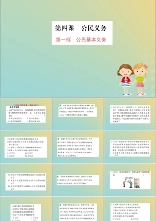 版八年级道德与法治下册 第二单元 理解权利义务 第四课 公民义务 第一框 公民基本义务训练课件 新人教版 课件