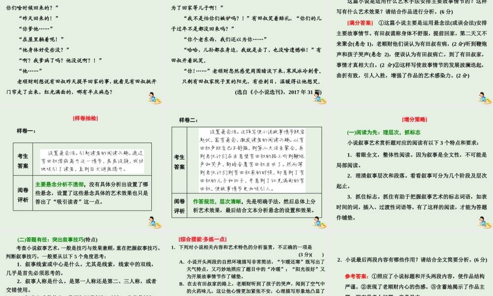 高三语文二轮复习专题三小说阅读第3讲课件