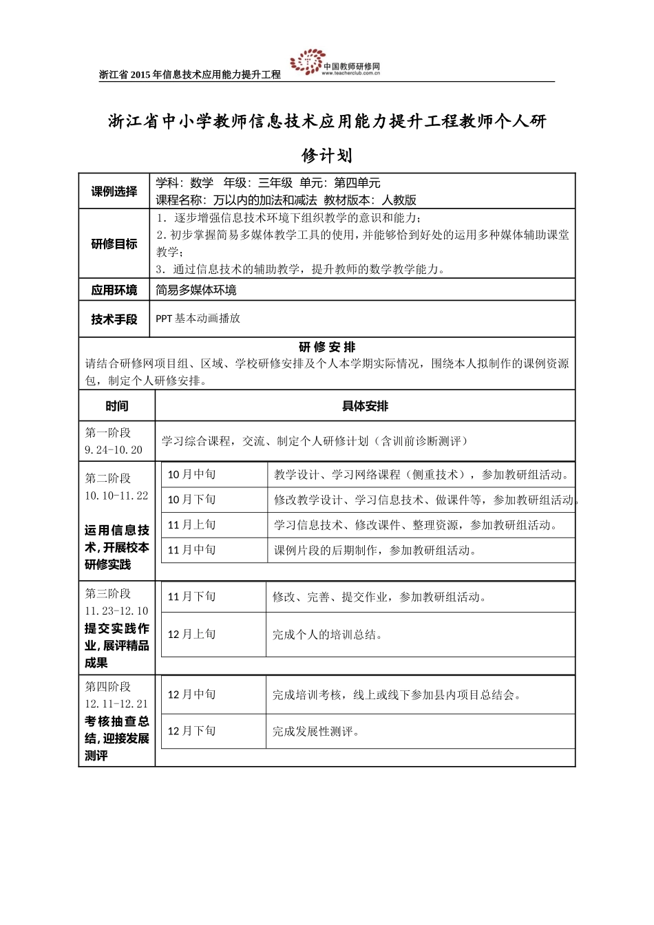 研修计划[1]_第1页
