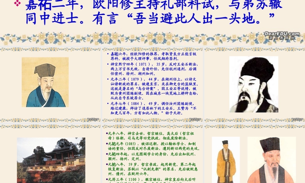 高二语文研究性学习 苏轼课件