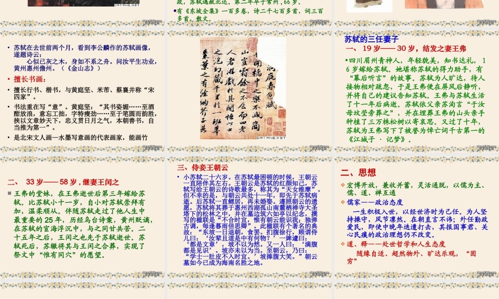 高二语文研究性学习 苏轼课件