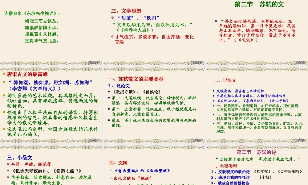 高二语文研究性学习 苏轼课件
