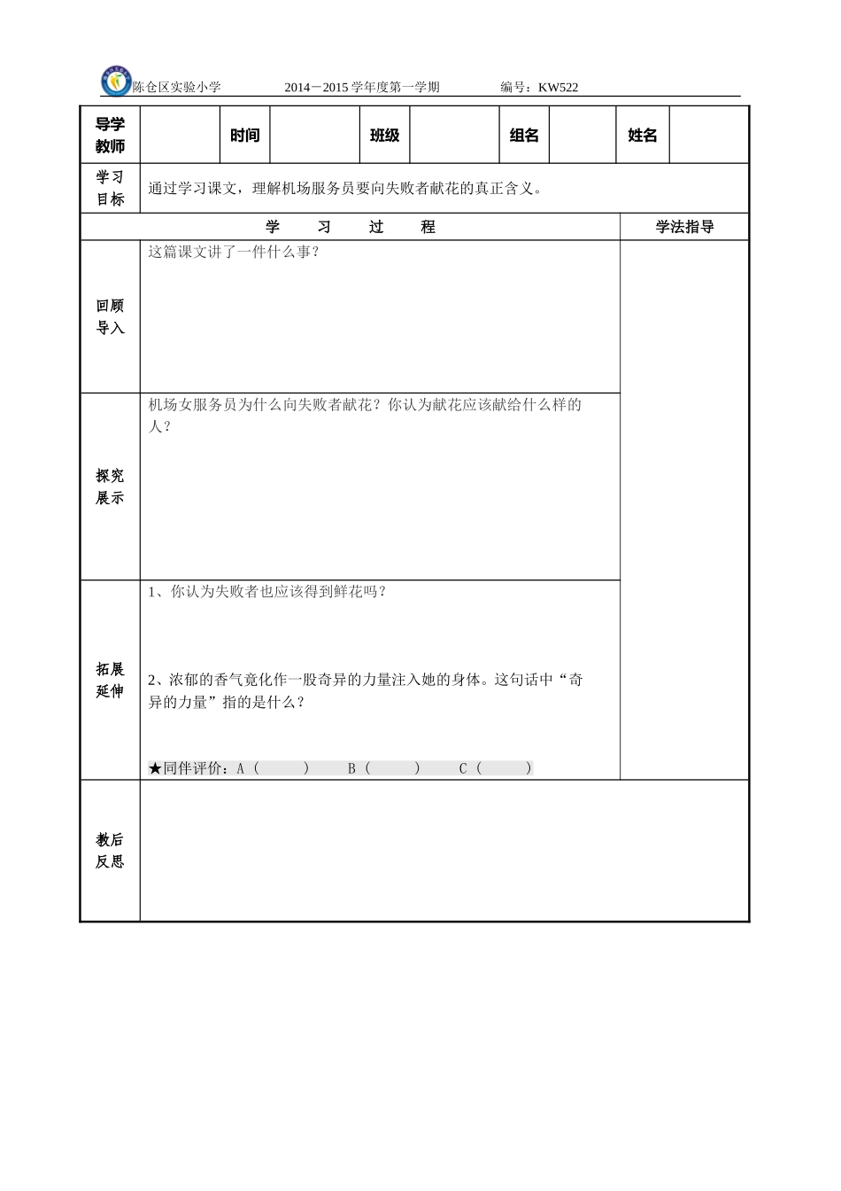 《献你一束花》导学案_第2页