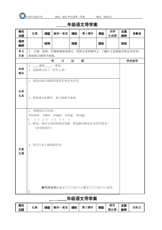 《献你一束花》导学案