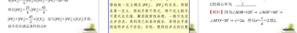 高中数学第一轮总复习 第9章第53讲双曲线课件 理  新课标 课件