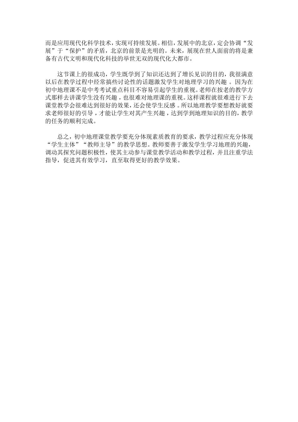 初中地理教育叙事_第2页