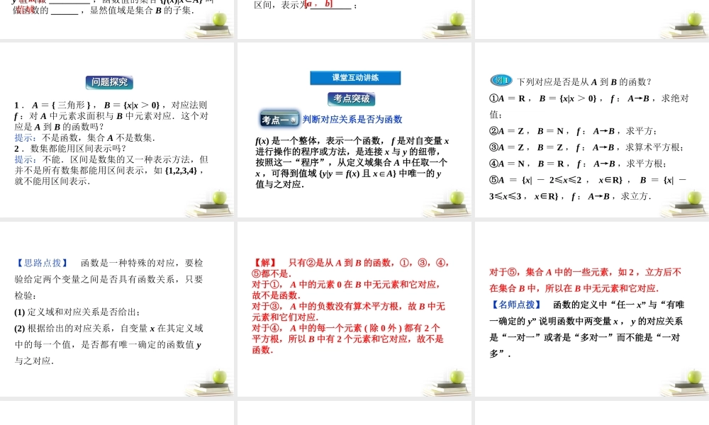 高一数学 121 函数的概念 1课件 新人教A版必修1 课件