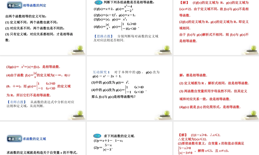 高一数学 121 函数的概念 1课件 新人教A版必修1 课件