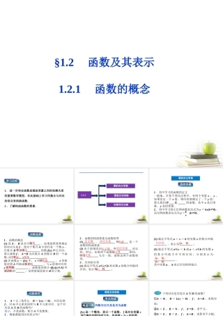 高一数学 121 函数的概念 1课件 新人教A版必修1 课件