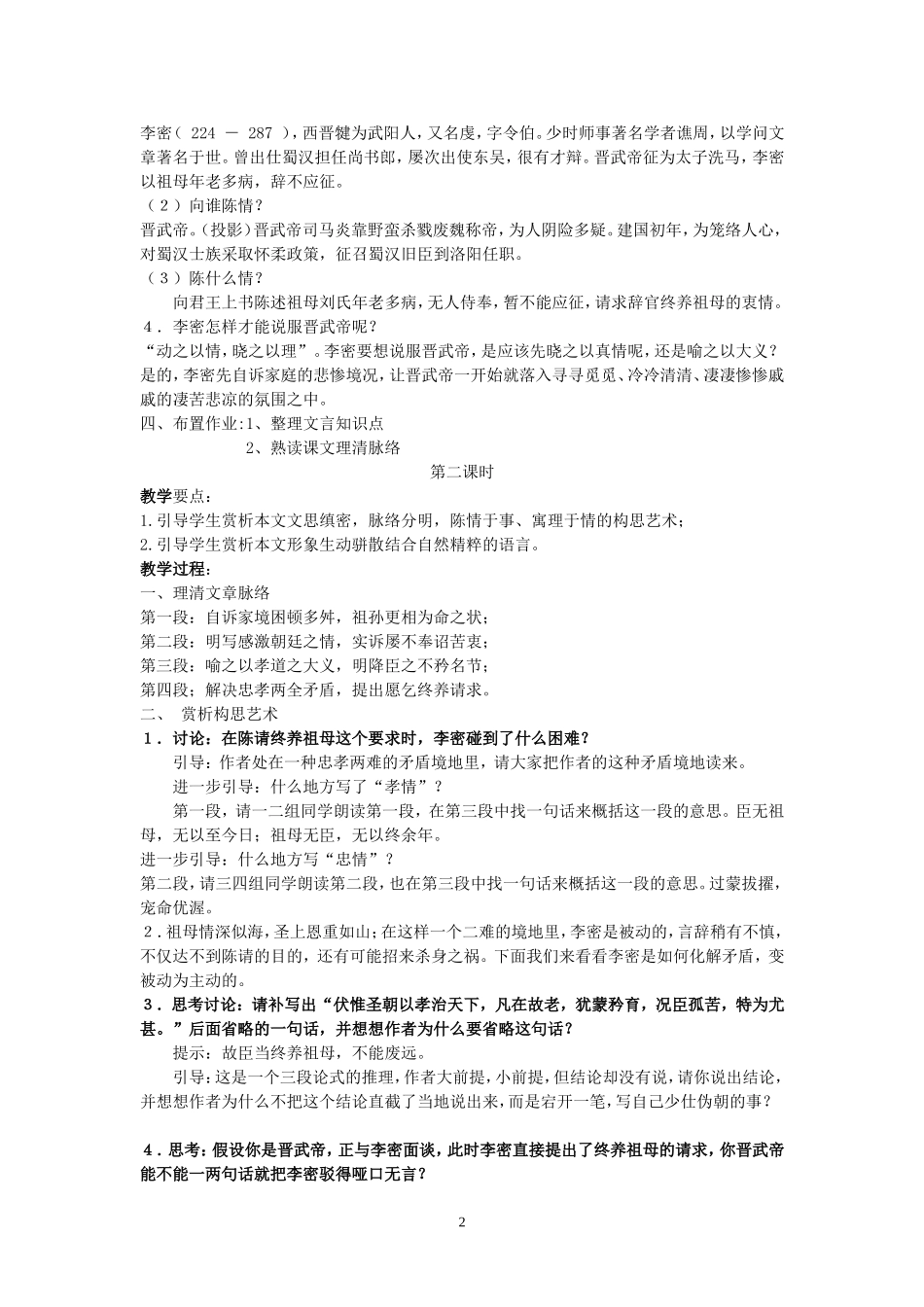 陈情表教案1_第2页