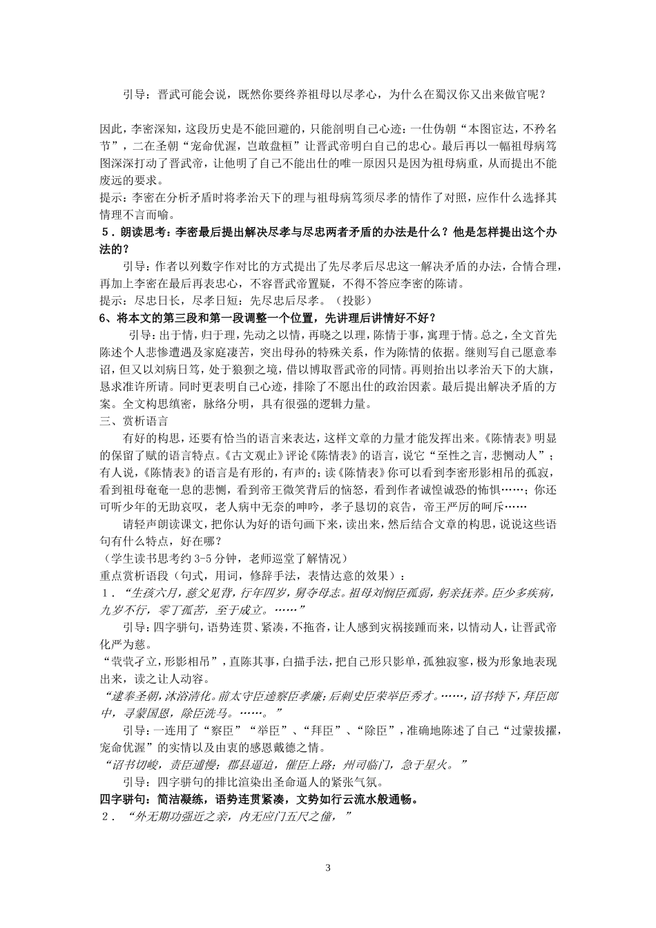 陈情表教案1_第3页