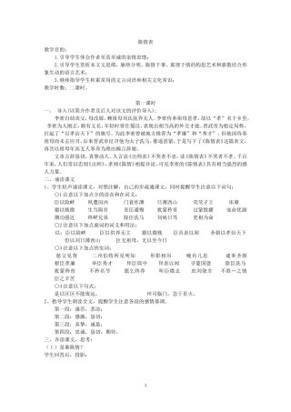 陈情表教案1