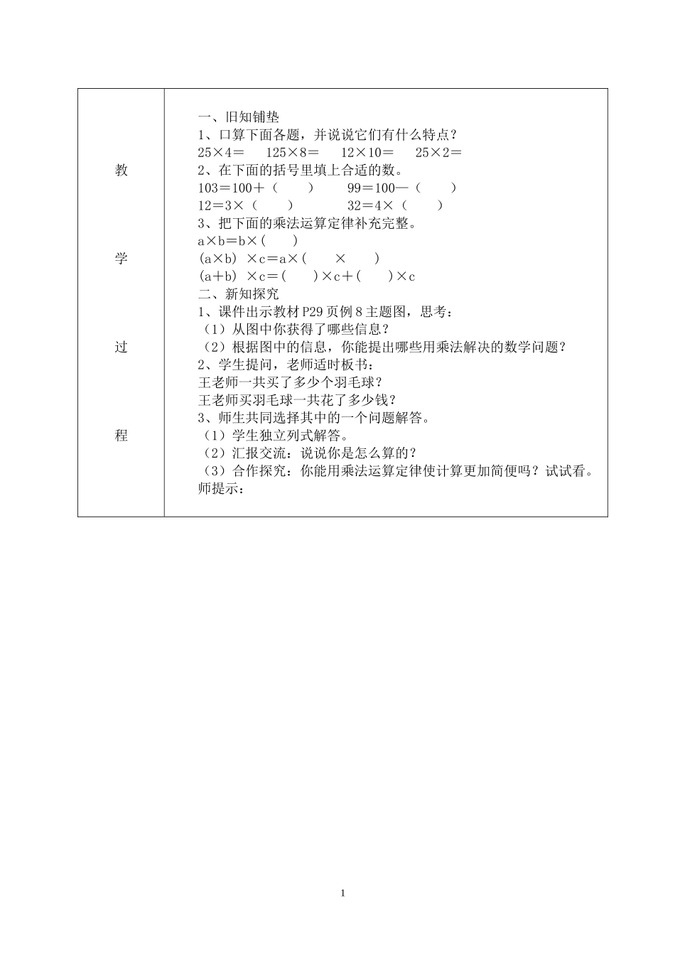 人教2011版小学数学四年级《乘法运算定律的运用》教学设计_第2页