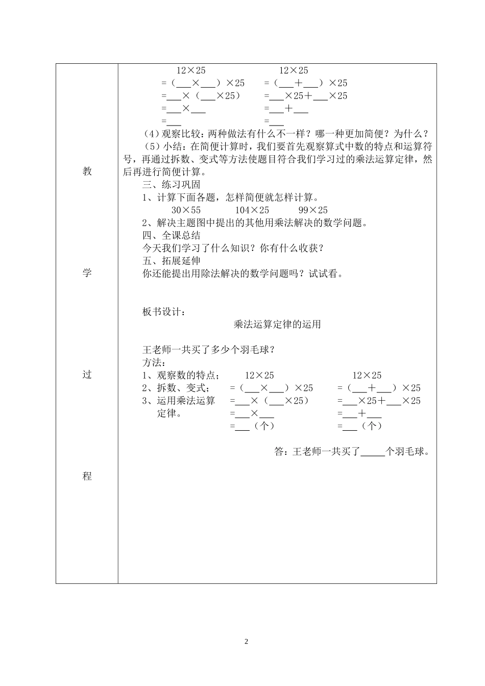 人教2011版小学数学四年级《乘法运算定律的运用》教学设计_第3页