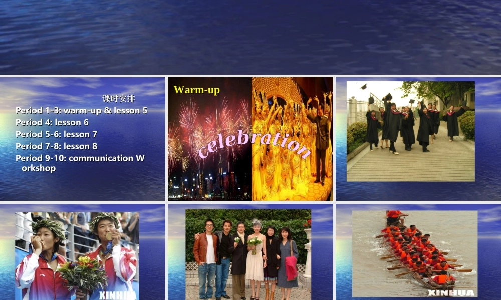 高中英语 Unit3(Celebration)课件 北师大版必修1 课件