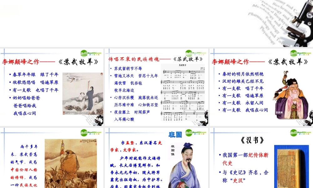 高中语文 第四单元第14课(苏武传)课件(1) 新人教版必修4 课件