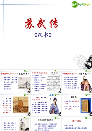 高中语文 第四单元第14课(苏武传)课件(1) 新人教版必修4 课件