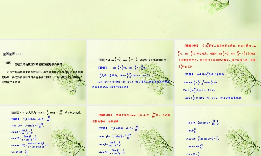 高考数学总复习 第3章 章末整合课件 北师大版 课件