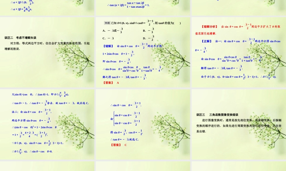 高考数学总复习 第3章 章末整合课件 北师大版 课件