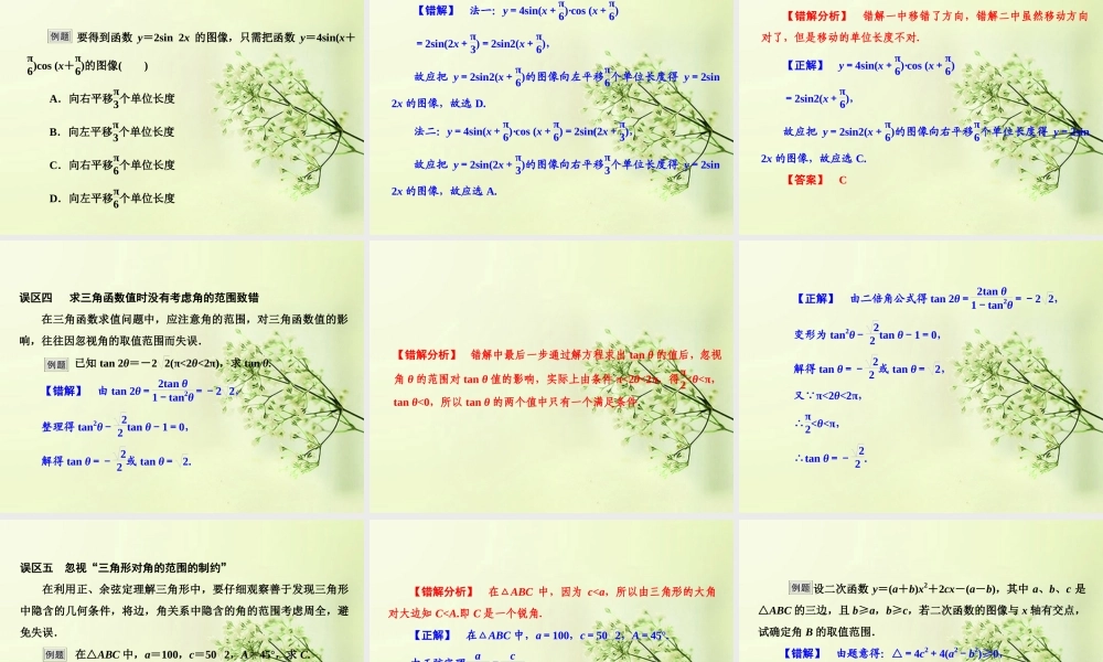 高考数学总复习 第3章 章末整合课件 北师大版 课件