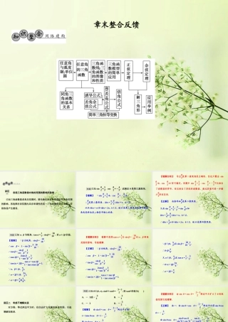 高考数学总复习 第3章 章末整合课件 北师大版 课件
