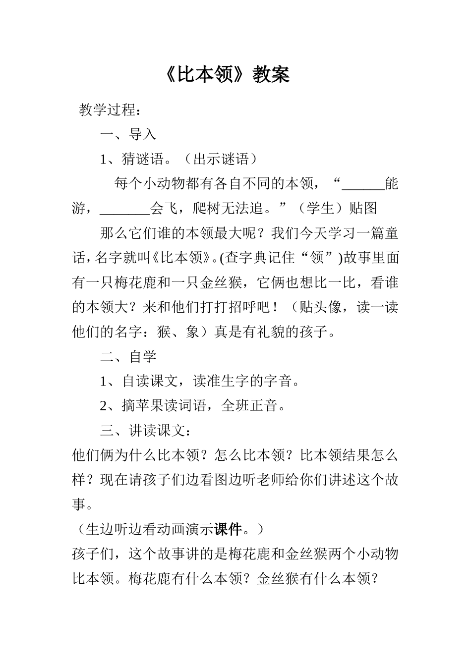 《比本领》教案_第1页