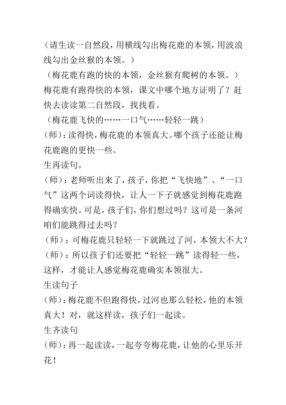 《比本领》教案_第2页