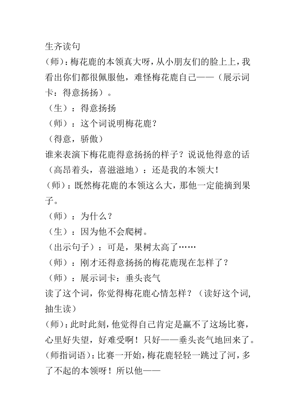 《比本领》教案_第3页