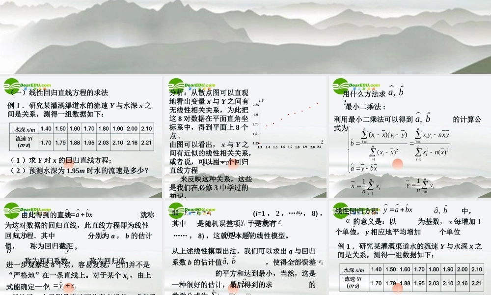 高考数学 第一章课件1.2回归分析课件 新人教B版选修1-2 课件