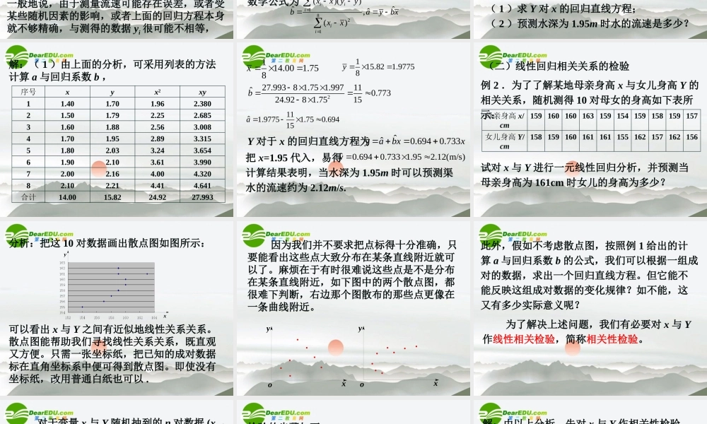 高考数学 第一章课件1.2回归分析课件 新人教B版选修1-2 课件