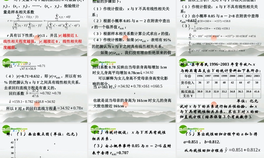 高考数学 第一章课件1.2回归分析课件 新人教B版选修1-2 课件