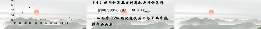 高考数学 第一章课件1.2回归分析课件 新人教B版选修1-2 课件