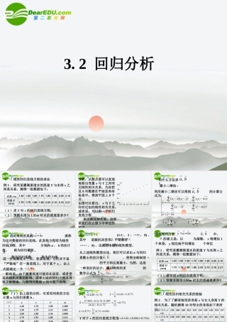 高考数学 第一章课件1.2回归分析课件 新人教B版选修1-2 课件