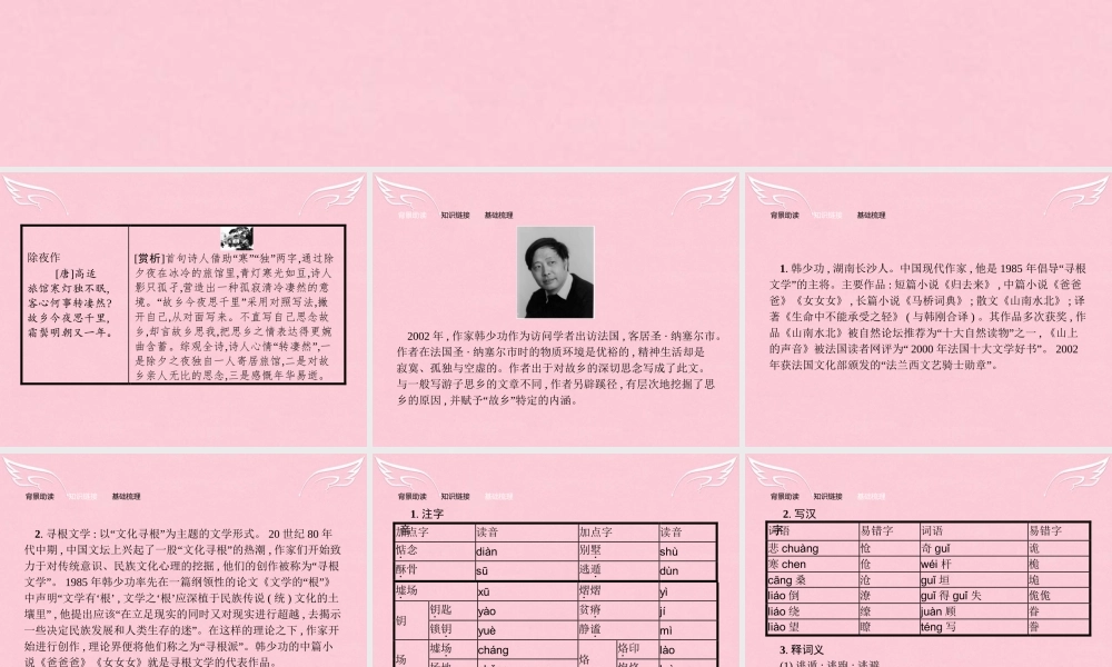 高中语文专题3月是故乡明1漂泊的旅人2我心归去课件苏教版必修1 课件