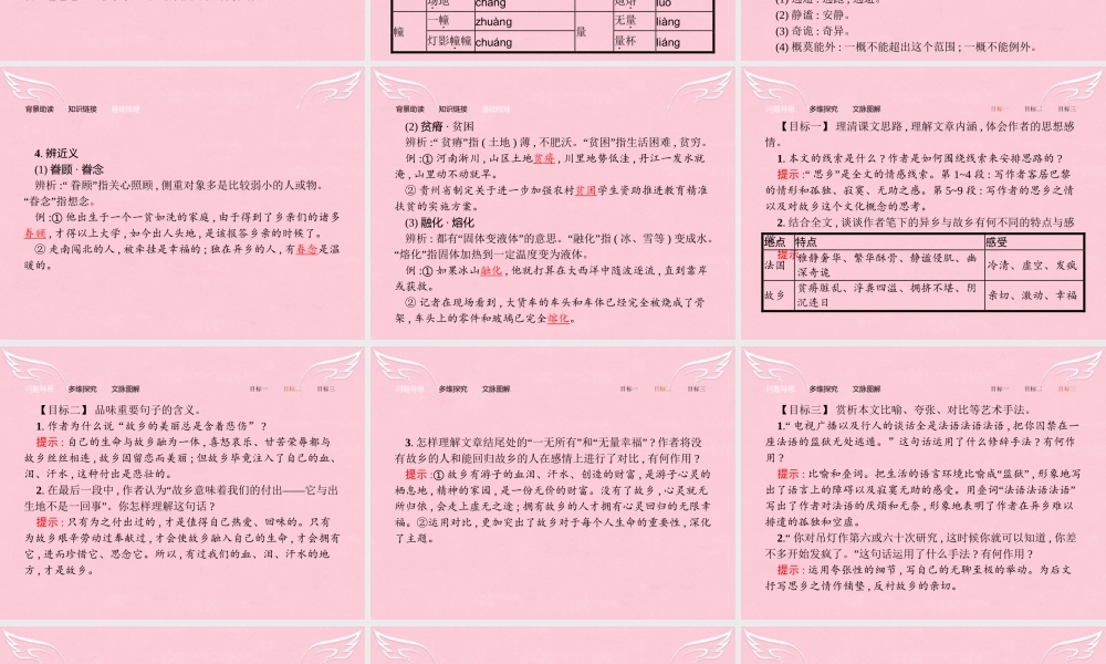 高中语文专题3月是故乡明1漂泊的旅人2我心归去课件苏教版必修1 课件