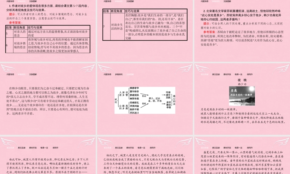 高中语文专题3月是故乡明1漂泊的旅人2我心归去课件苏教版必修1 课件