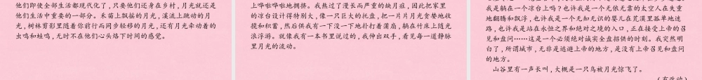 高中语文专题3月是故乡明1漂泊的旅人2我心归去课件苏教版必修1 课件