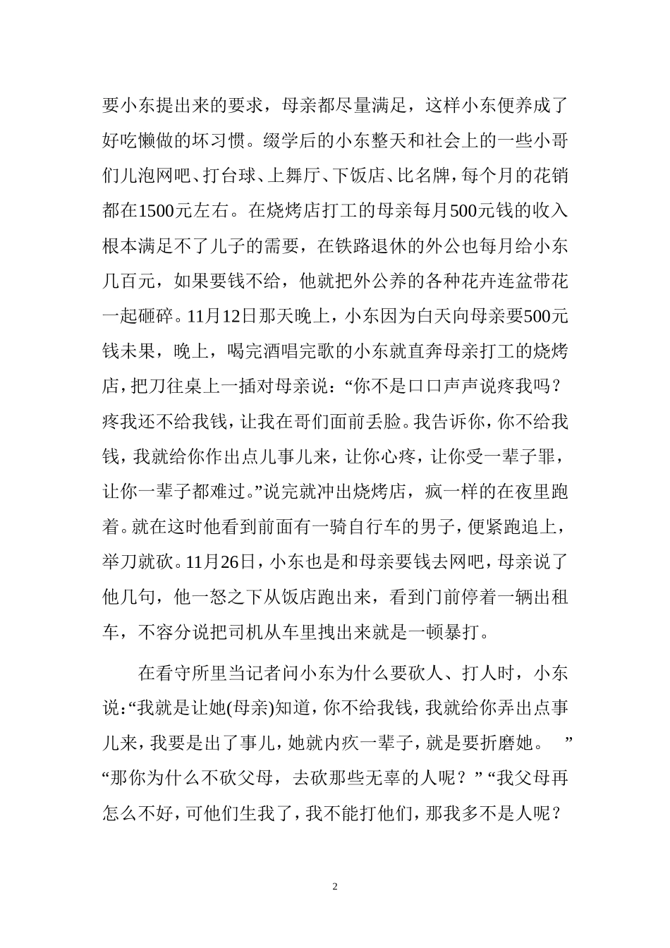 青少年犯罪案例_第2页