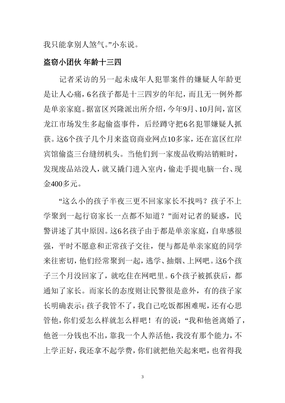 青少年犯罪案例_第3页