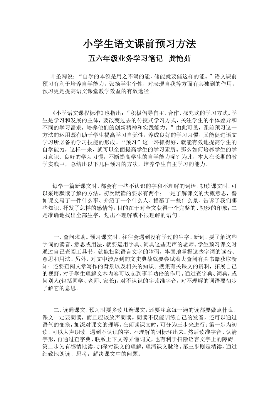 小学生语文课前预习方法_第1页