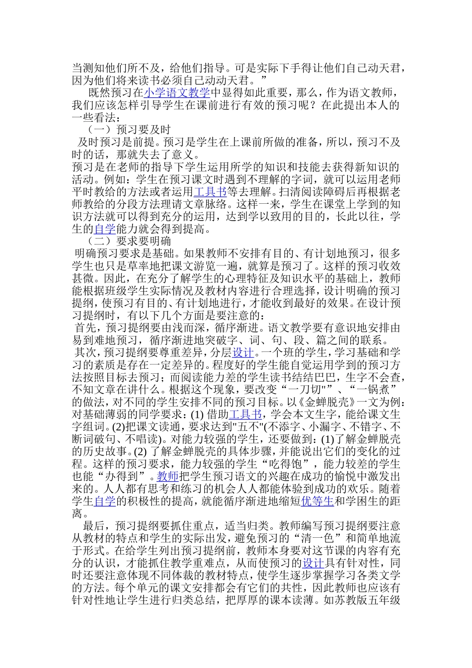 小学生语文课前预习方法_第3页
