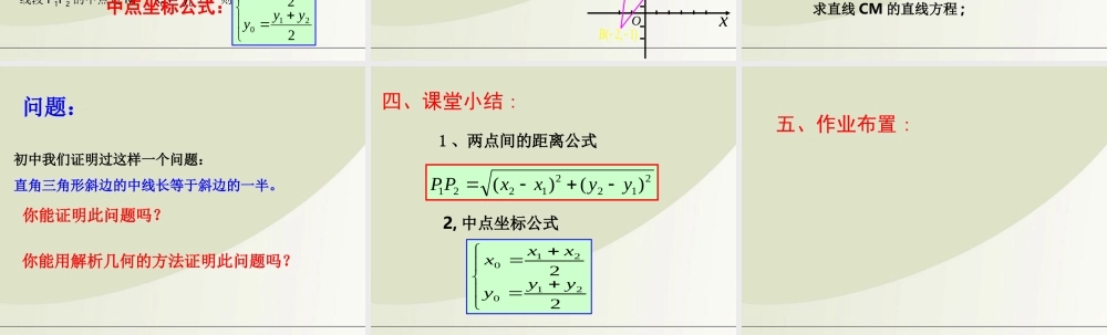 高中数学 215平面上两点间的距离课件 苏教版必修2 课件