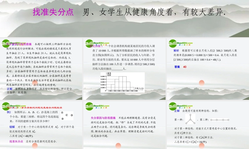 高考数学二轮复习 专题十概率与统计课件 文 大纲人教版 课件