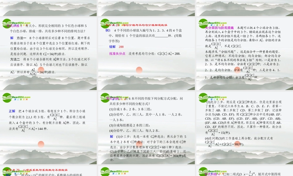 高考数学二轮复习 专题十概率与统计课件 文 大纲人教版 课件