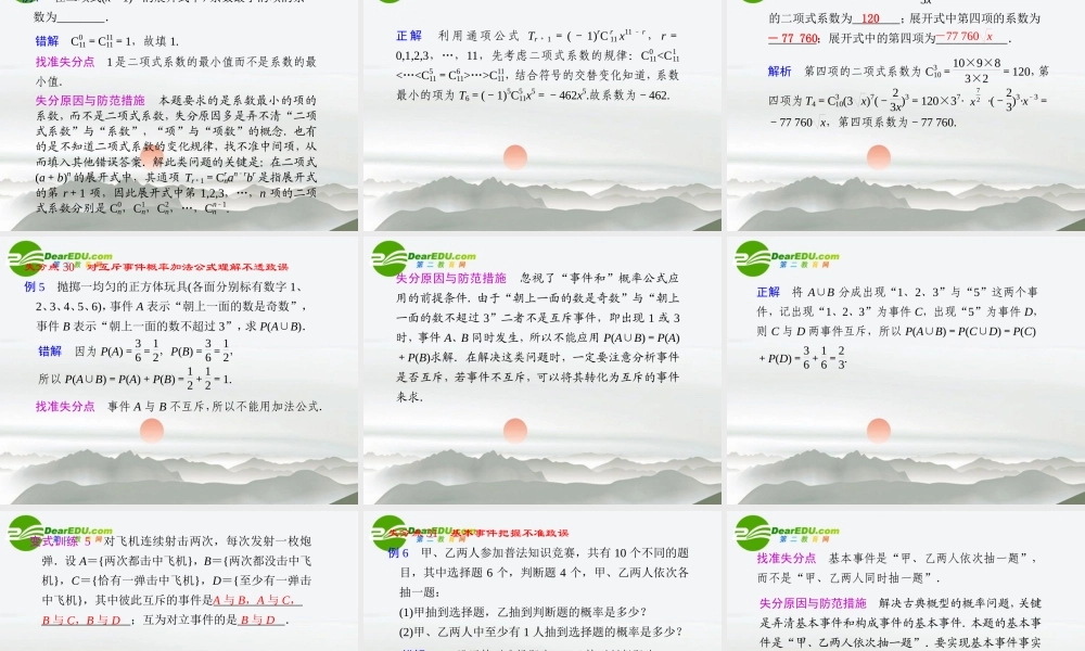 高考数学二轮复习 专题十概率与统计课件 文 大纲人教版 课件