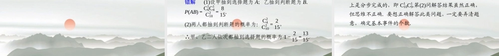 高考数学二轮复习 专题十概率与统计课件 文 大纲人教版 课件