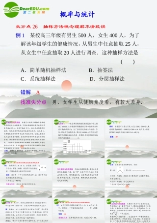 高考数学二轮复习 专题十概率与统计课件 文 大纲人教版 课件