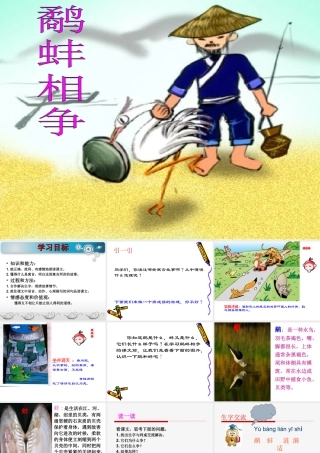 鹬蚌相争课件