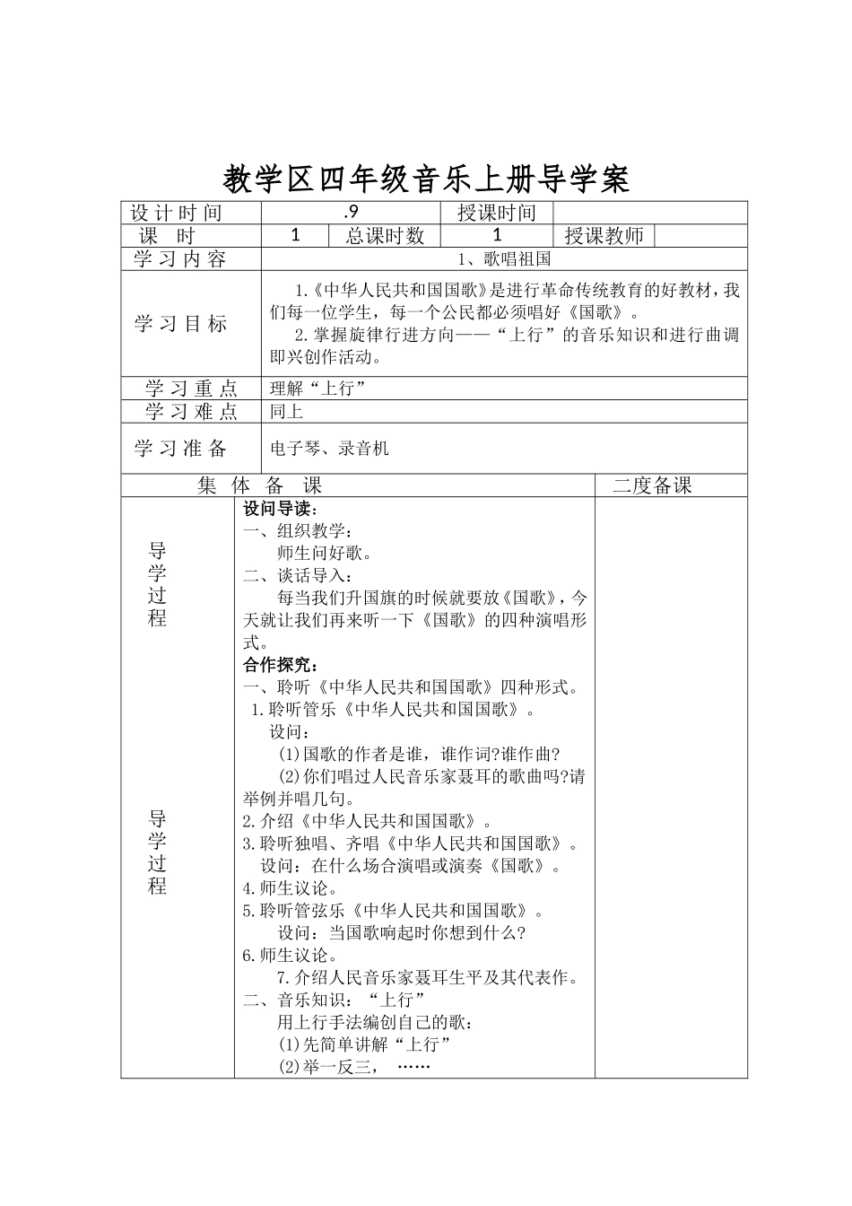 人音版小学音乐四年级上册教案-全册_第2页