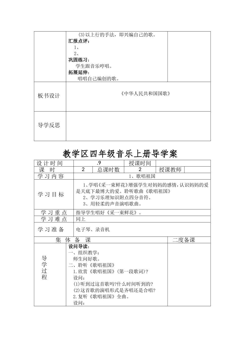 人音版小学音乐四年级上册教案-全册_第3页